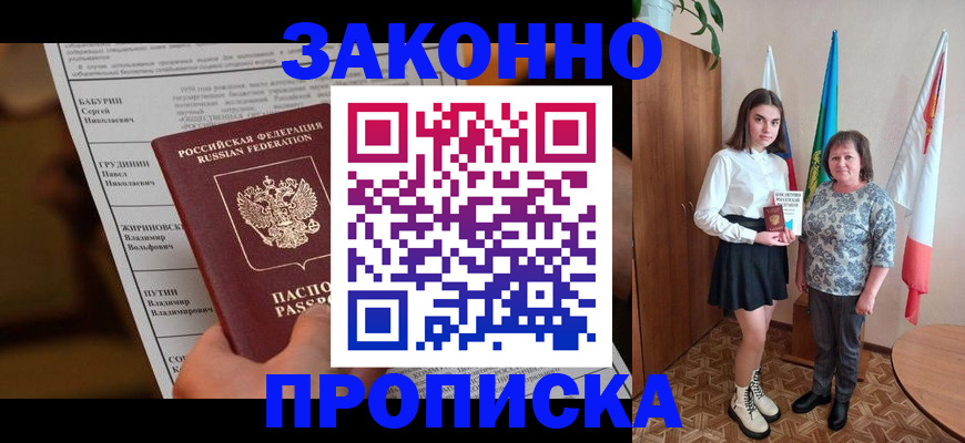 временная регистрация для всех в Миньяре